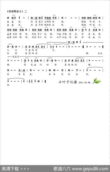 塔城啊故乡