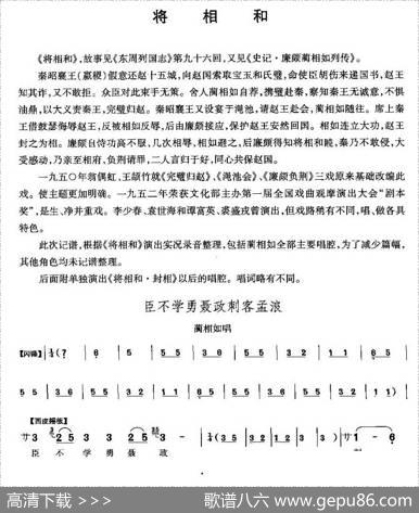 臣不学勇聂政刺客孟浪（《将相和》蔺相如唱段）