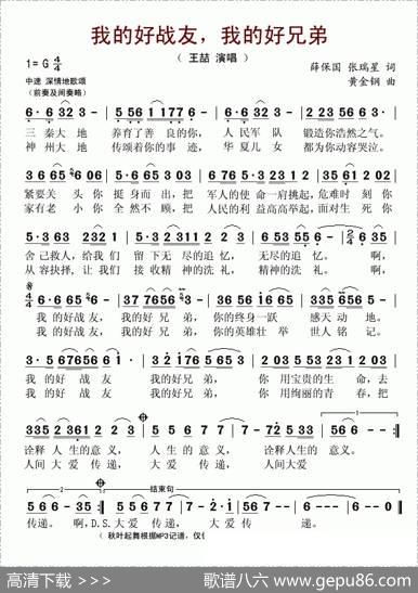 我的好战友，我的好兄弟 - 薛保国/张瑞星|黄金钢