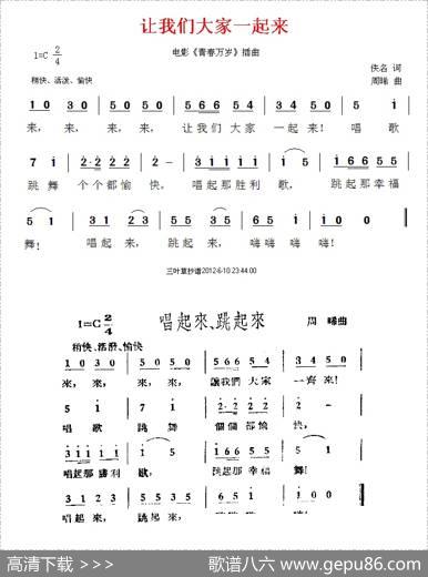 让我们大家一起来（电影《青春万岁》插曲）