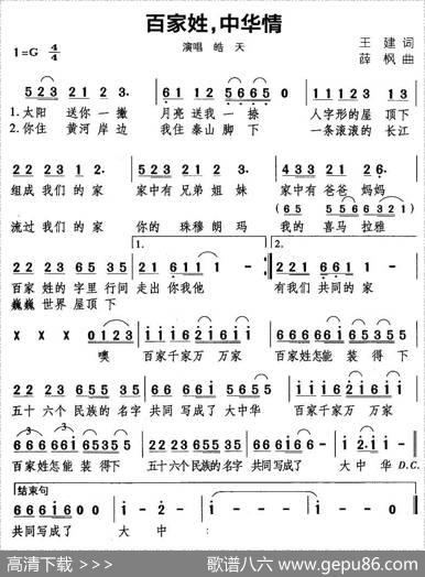 百家姓，中华晴 - 王建|薛枫