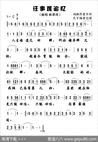 往事难追忆（林翠萍演唱版）