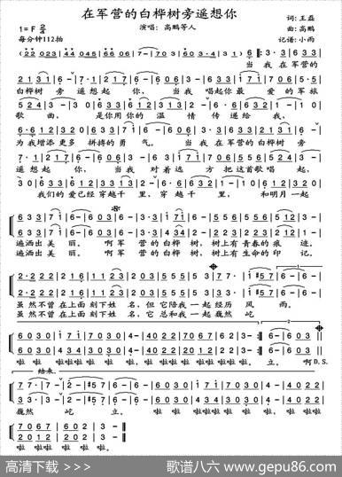 在军营的白桦树旁遥想你 - 王磊|高鹏