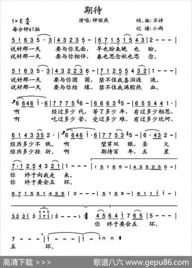 期待（钟丽艳演唱版）