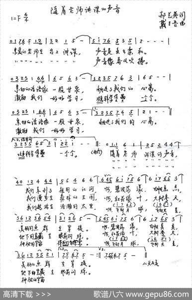 随着老师讲课的声音