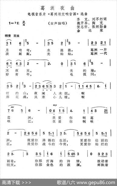 葛洲夜曲（电视音乐片《葛洲坝交响音画》选曲）
