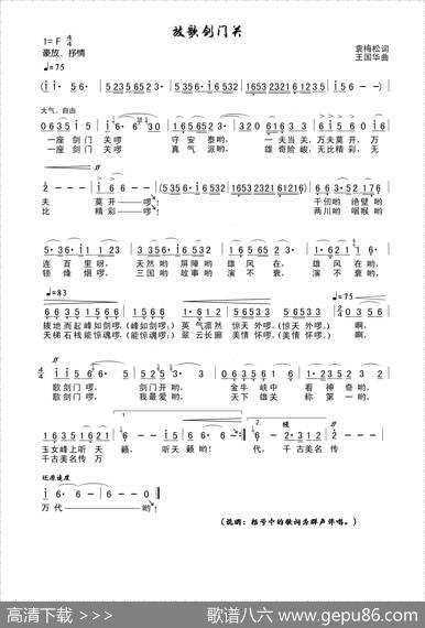 放歌剑门关（袁梅松词、王国华曲、向荣唱） - 袁梅松|王国华