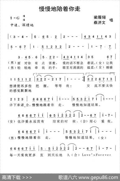 慢慢地陪着你走 - 梁雁翎|蔡济文