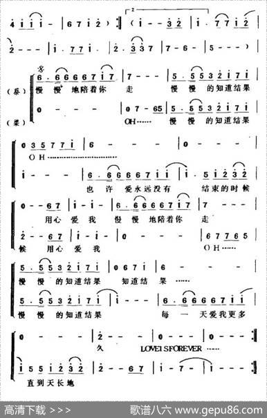 慢慢地陪着你走 - 梁雁翎|蔡济文