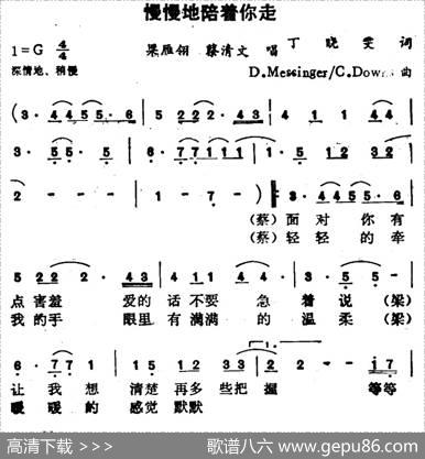 慢慢地陪着你走 - 梁雁翎|蔡济文