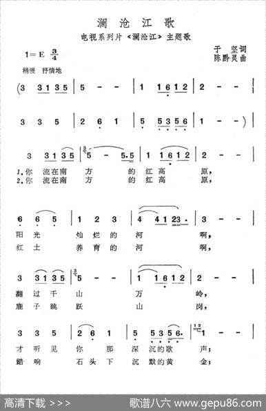 澜沧江歌（电视系列片《澜沧江》主题歌） - 于坚|陈黔灵