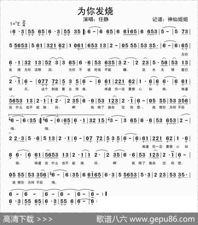 为你发烧