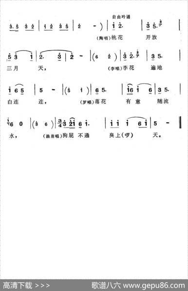 狗屁不通臭上天（歌舞剧《刘三姐》选曲）