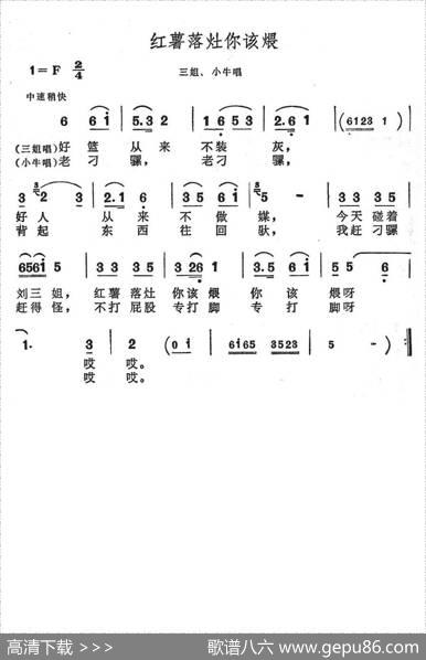 红薯落灶你该煨（歌舞剧《刘三姐》选曲）