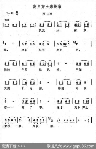 离乡弃土来投亲（歌舞剧《刘三姐》选曲）