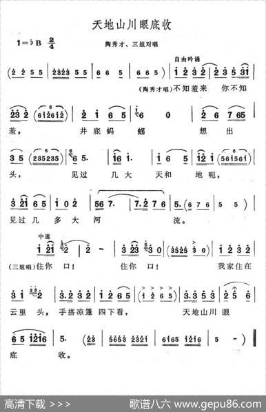 天地山川眼底收（歌舞剧《刘三姐》选曲）