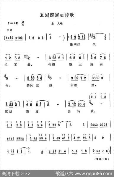 五湖四海去传歌（歌舞剧《刘三姐》选曲）