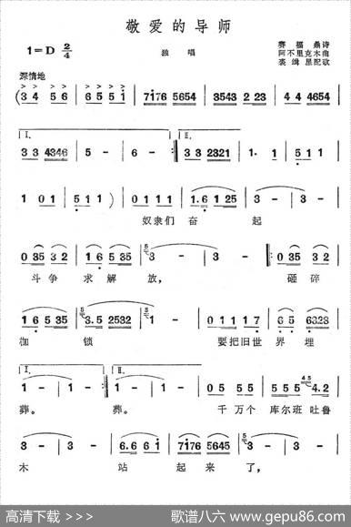 敬爱的导师（赛福鼎诗）