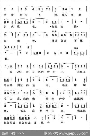 毛主席的光辉把炉台照亮 - 集体|集体