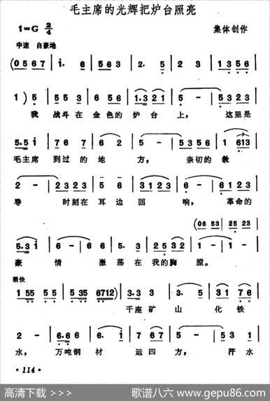 毛主席的光辉把炉台照亮 - 集体|集体