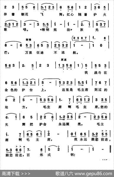 毛主席的光辉把炉台照亮 - 集体|集体