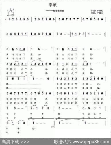 奉献（献给建设者） - 李京利|江南雨