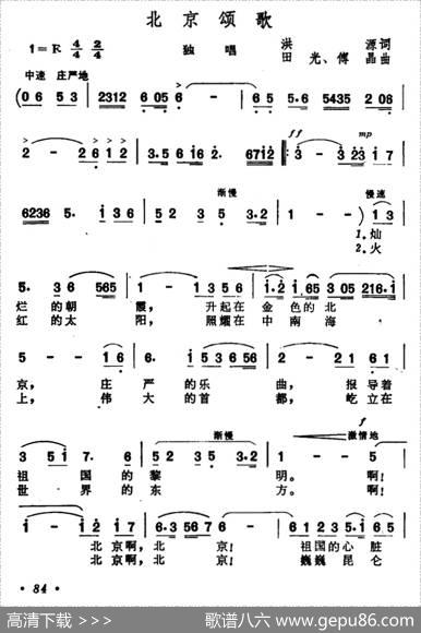 北京颂歌 - 洪源|田光、傅晶
