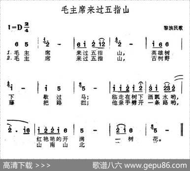 毛主席来过五指山（黎族民歌）