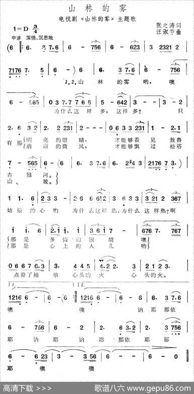 山林里的雾（电视剧《山林里的雾》主题歌） - 张之涛|汪淑芳