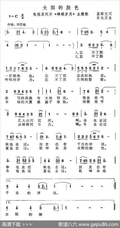 太阳的颜色（电视系列片《峥嵘岁月》主题歌） - 孟昭元|宋北京