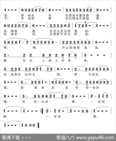 啊，庐山西海观音岛 - 阴济军|郑连叶
