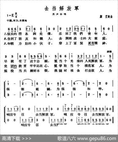 去当解放军（男声合唱）