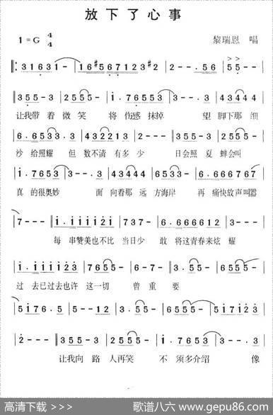 放下了心事