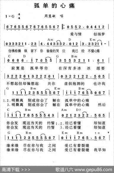 孤单的心痛