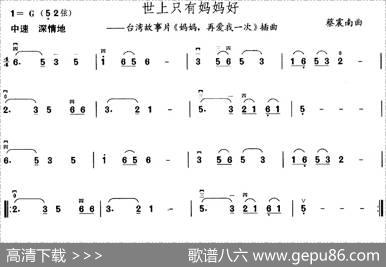 世上只有妈妈好（电影《妈妈再爱我一次》插曲）