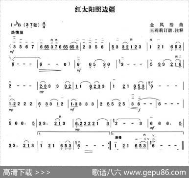 红太阳照边疆|金凤浩