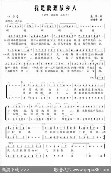 我是魏源故乡人 - 金沙|邹清华