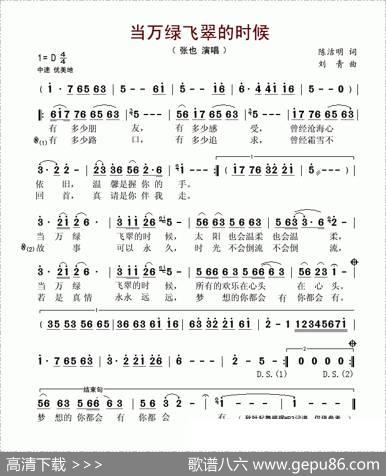 当万绿飞翠的时候 - 陈洁明|刘青