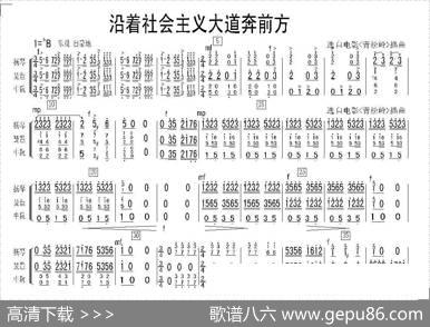 沿着社会主义大道奔前方（民乐合奏总谱）