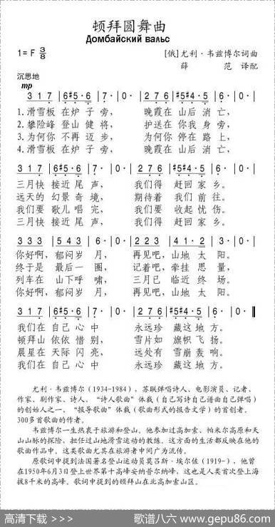 [俄]顿拜圆舞曲|薛范译配