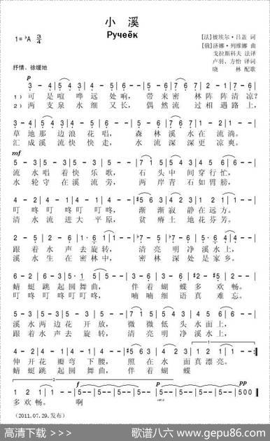 小溪