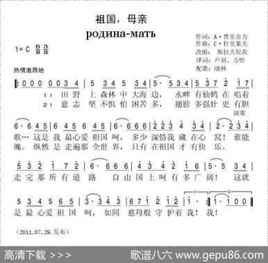 祖国-母亲