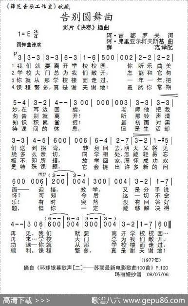 告别圆舞曲
