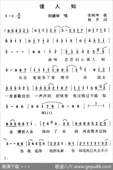谁人知 - 张映坤|林夕
