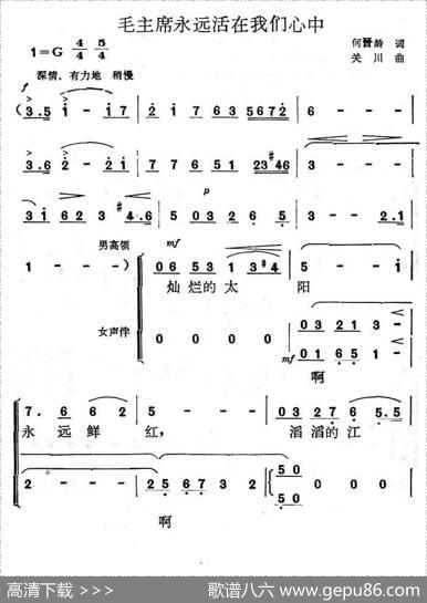 毛主席永远活在我们心中（何晋龄词关川曲） - 何晋龄|关川
