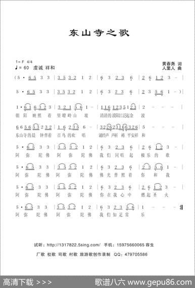 东山寺之歌 - 黄春尧|人里人