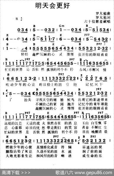 明天会更好（罗大佑词曲、带和弦） - 罗大佑|罗大佑