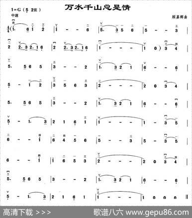 万水千山总是情（同名电视剧主题曲）