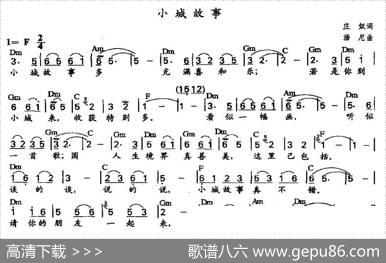 小城故事（带和弦）