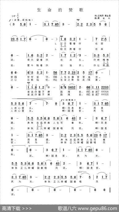 生命的赞歌 - 王艳萍、黄金昌|黄金永